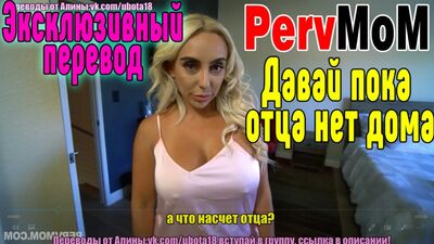 PervMoM Инцест на русском : трахнул маму порно, секс с мамой, натянуул, оттрахал Секс Сиськи1 [девушка красиво, красивая девушка