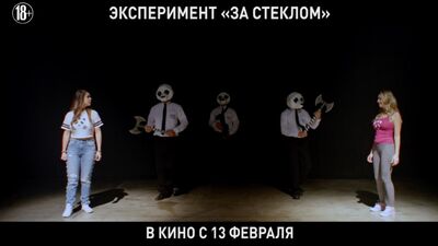 Эксперимент «За стеклом» – в кино с