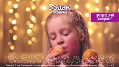 Зодак капли от аллергии у детей