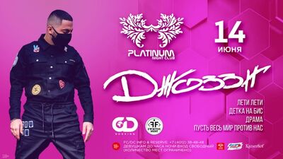 Джоззи | Калининград | 14 июня