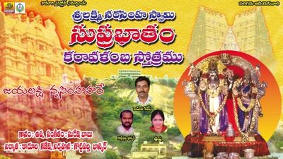 Sri Lakshmi Narasimha Karavalamba Stotram ¦ Sri Narasimha Kavacham ¦ Sri Narasimha Stotram