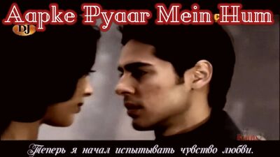 Aapke Pyaar Mein Hum - Raaz Abhijeet & Alka Yagnik (рус.суб.)