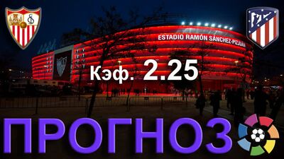 Севилья-Атлетико М