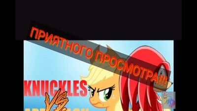 Клип Соник и пони песня молния