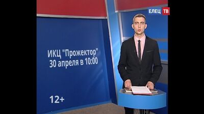 30 апреля в Ельце состоится форум по развитию малого и среднего бизнеса.