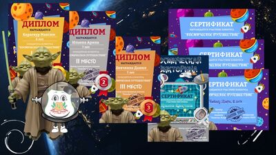 Мастер Йода поздравляет победителей!