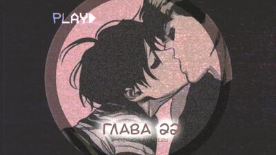 УБИТЬ СТАЛКЕРА ТОМ 2 |ГЛАВА 22| МНОГОГОЛОСАЯ ОЗВУЧКА ЯОЙ