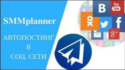 SMMPlanner - сервис автопостинга в социальных сетях. СММ Планер - отложенный постинг вконтакте