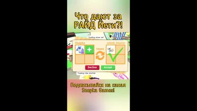 [Snepka Games] ТРЕЙД АДОПТ МИ РОБЛОКС! | Что дают за РАЙД ЙЕТИ в Adopt Me Roblox #SHORTS