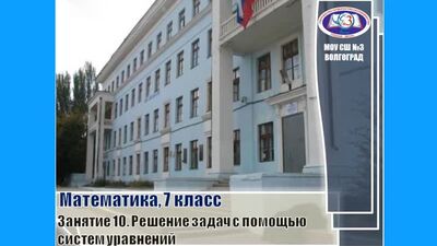 Математика 7 класс_Занятие10