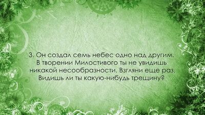 Сура 67. «Аль-Мульк» (Власть) Чтец - Мишари ибн Рашид аль-Афаси
