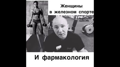 Женщины и фармакология