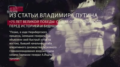[Быть Или] Что Зашифровано в Статье Владимира Путина? | Быть Или
