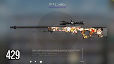 [Brisk Brain] САМЫЕ РЕДКИЕ ПАТТЕРНЫ НА АВП ЛАПКИ. ПАТТЕРНЫ AWP. PAW РЕДКИЕ СКИНЫ В КСГО