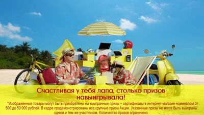 Выиграй поездку в лето!