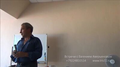 Евгений Аверьянов - Минусовая вода - как применять