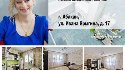 Абакан, Ивана Ярыгина 17. Продажа однокомнатной квартиры.