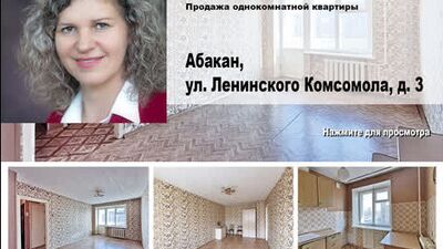 Абакан, Ленинского Комсомола 3. Продажа однокомнатной квартиры.
