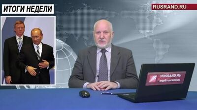 Единоросы против закона о незаконном обогащении чиновников Итоги недели