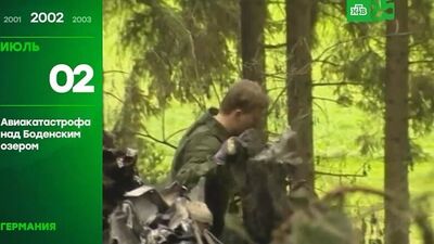 Авиакатастрофа над Боденским озером (2002)