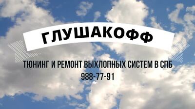 Автосервис ГлушакоФФ