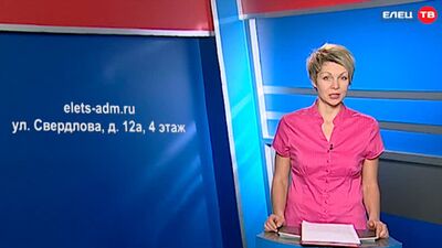 Администрация Ельца приглашает жителей города принять участие в его благоустройстве