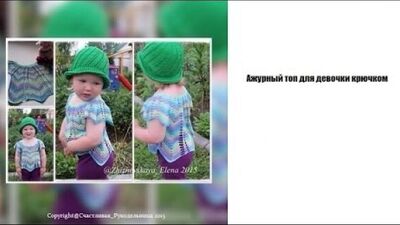 Ажурный топ для девочки - часть 1 - вязание крючком/ Оpenwork top