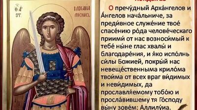 Акафист Архангелу Михаилу