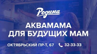 Аквамама в СК "Родина"