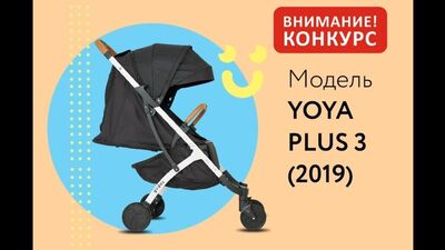 Розыгрыш YOYA PLUS 3/YOYA 175 от GUGAS