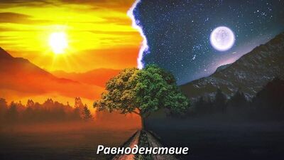 Алена Полынь_ «Равноденствие с Аленой Полынь» (Демо-версия) (1)