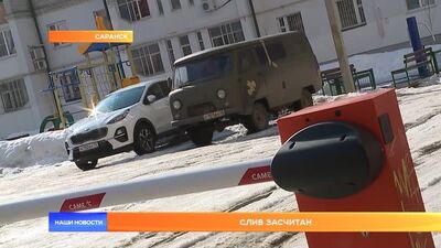 Слив засчитан