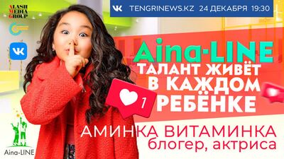 Аминка Витаминка и ее мама в эфире Aina-LINE
