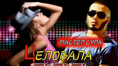 АНА РЕП _ ЦЕЛОВАЛА _ МАСТЕР СУРА _ ХИТ РЕП 2020(360P).mp4