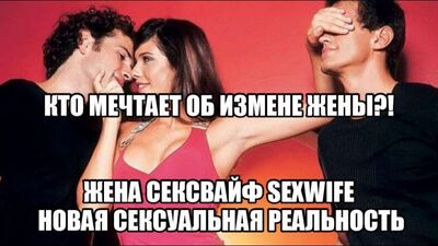 Жена сексвайф sexwife. Сексуальные эротические фантазии и желания мужчин. Муж хочет, чтобы жену трахали другие мужчины. Сексолог