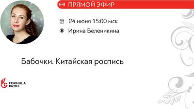 Бабочки. Китайская роспись