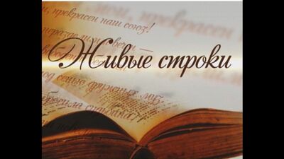 ЖИВЫЕ СТРОКИ. А. А. АХМАТОВА 13 07 18