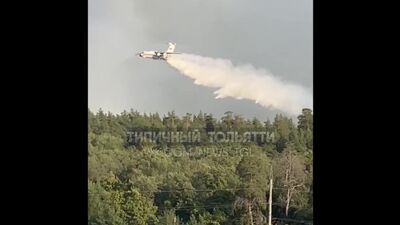 Ил-76 / Горит лес / Тольятти