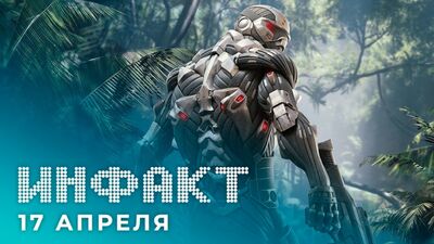 Старт PlayStation 5, Crysis Remastered, переиздание Observer, Джейсон Шрейер покидает Kotaku...