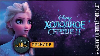 «ХОЛОДНОЕ СЕРДЦЕ» ТР.2