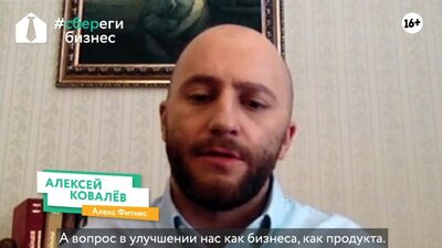 Фитнес и бьюти индустрии на удаленке: Alex Fitness, Пилки, Тайрай, Nike+. Алексей Пивоваров