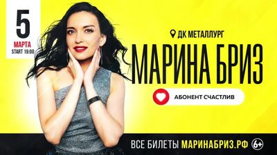 Марина Бриз | Ижевск 05.03.2022 | ДК Металлург