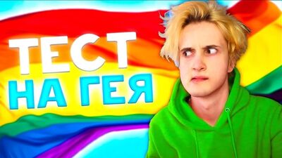 [Данкар] ПРОШЕЛ ТЕСТ НА ГЕЯ...