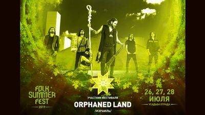 Orphaned Land на FOLK SUMMER FEST 2019