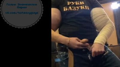 Руки Базуки показал член!!!