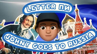 Алфавит буква - Пи