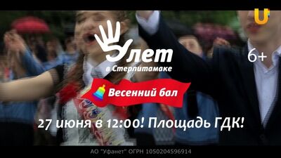 UTV. "Весенний бал 2017". 27 июня в 12:00. Площадь ГДК