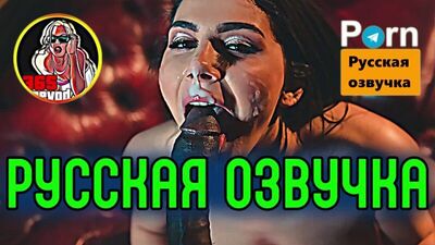 Valentina Nappi [порно с переводом, русская озвучка, субтитры, анал, инцест, посмотрел, мачеха, сводная сестра, большие сиськи ]