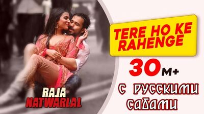 Tere Ho Ke Rahenge - Raja Natwarlal ¦ Arijit Singh ¦ Emraan Hashmi ¦ Humaima Malik (рус.суб.)