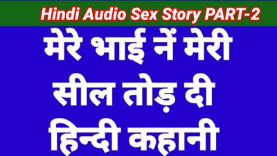 Bhai Ne Full Maja Diya Hindi Sex Story Part-2 (Hindi Audio)